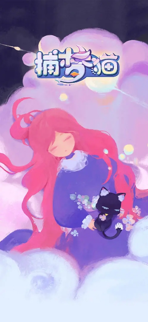 捕梦猫官方免费版下载