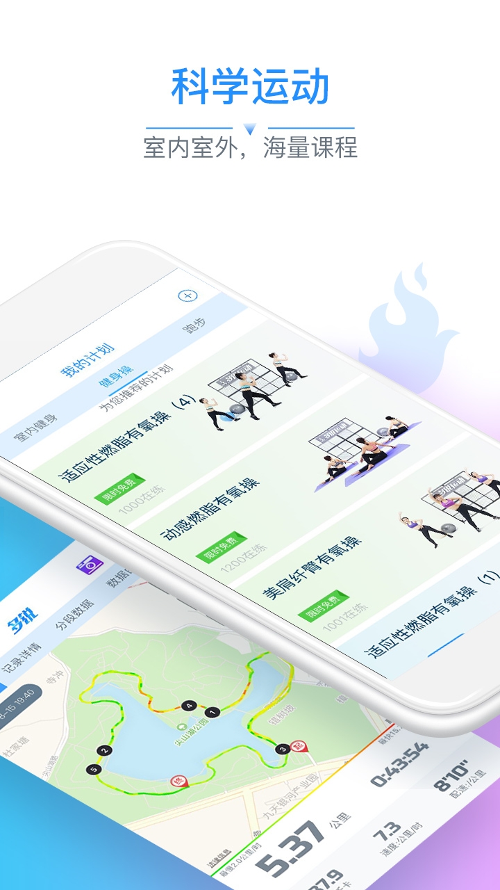 多锐运动下载安装手机版