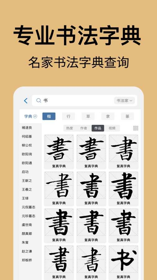 复真书法app高级版