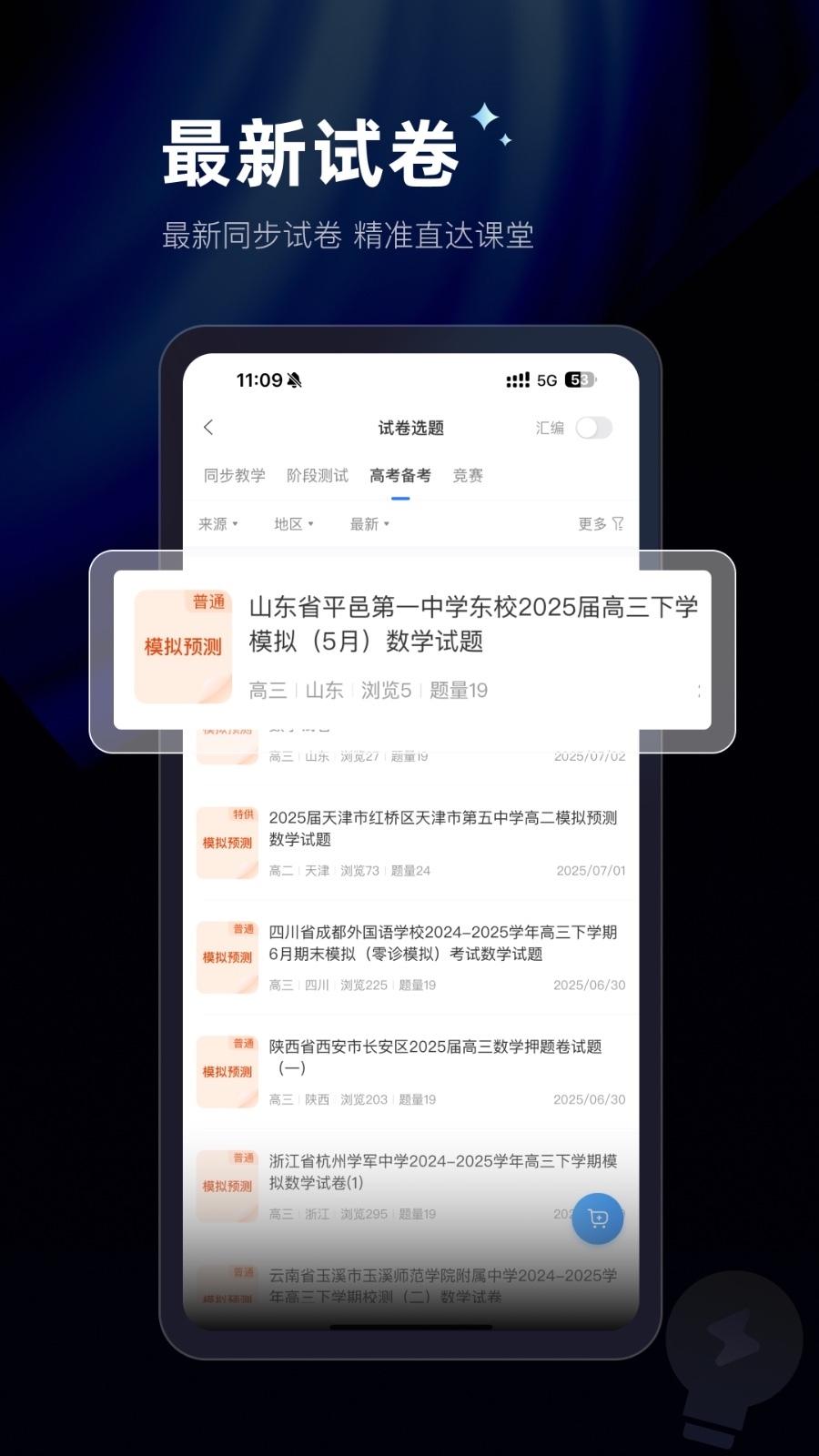 组卷网免费题库app下载安装