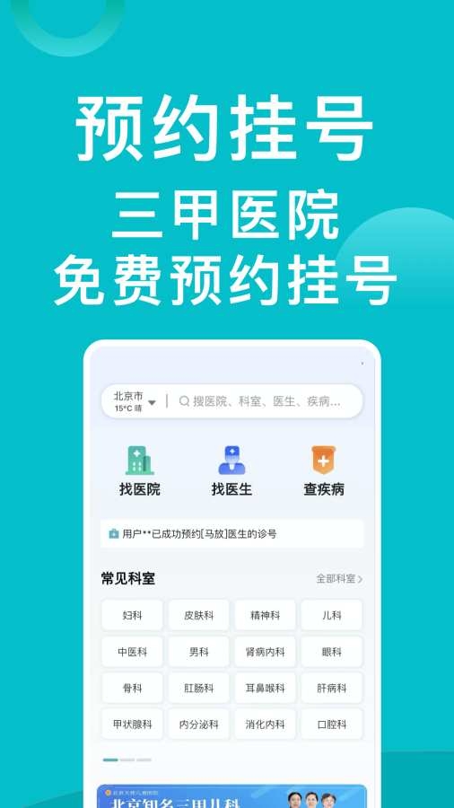 医院挂号通app