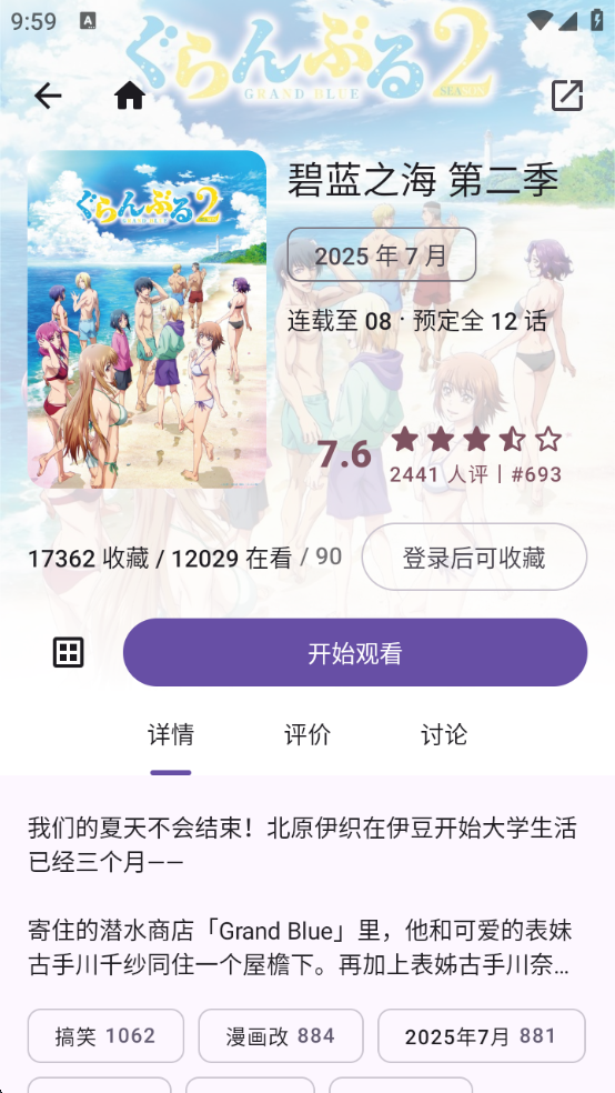 Animeko动漫新版下载