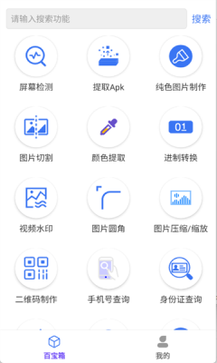 百盛百宝箱app下载安装最新版