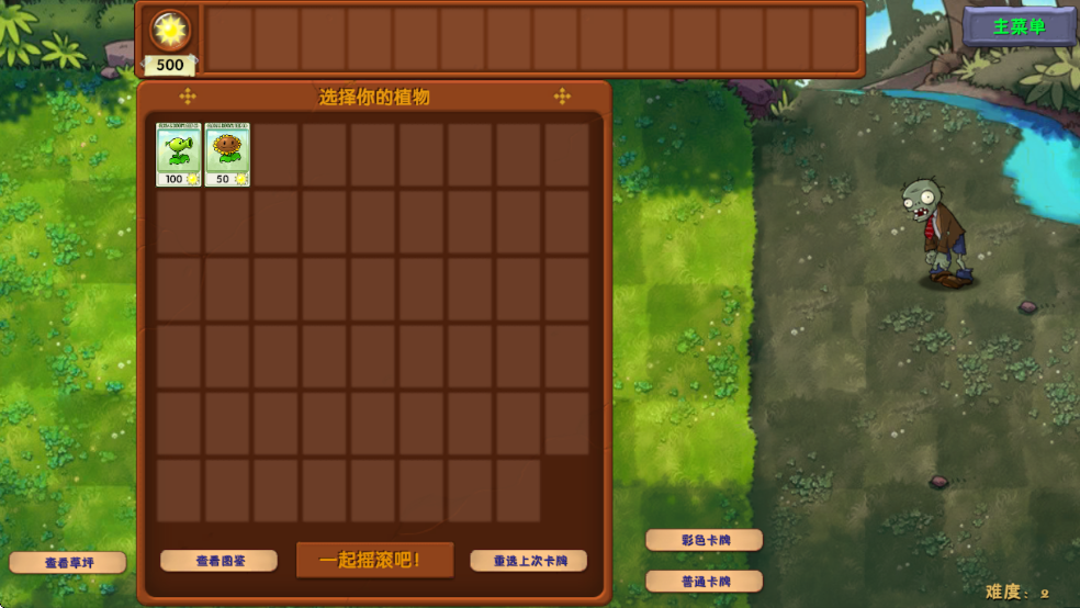 植物大战僵尸融合版手机下载