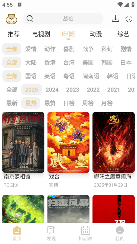 仓鼠4K影视去广告版下载