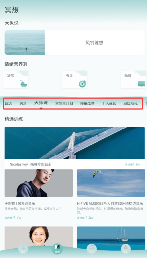 大象冥想手机版下载