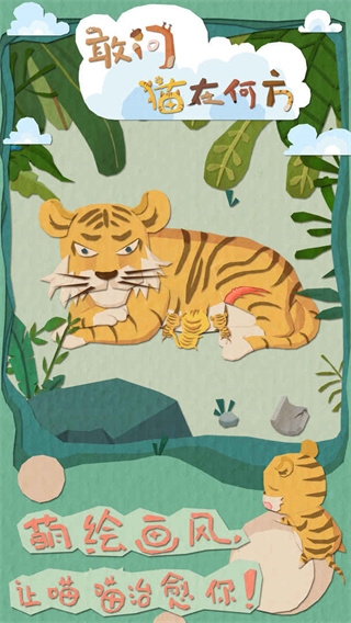 敢问猫在何方游戏下载