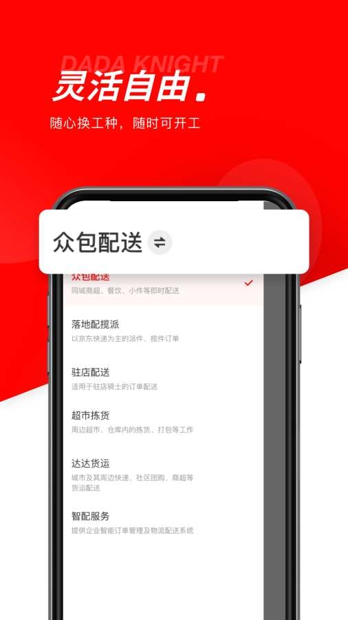 京东秒送骑士app下载