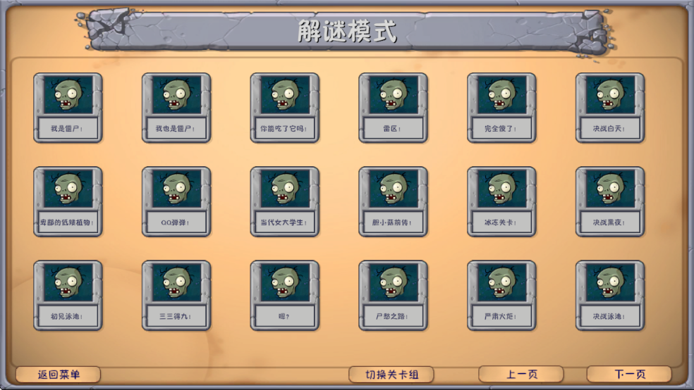 植物大战僵尸融合版手机下载