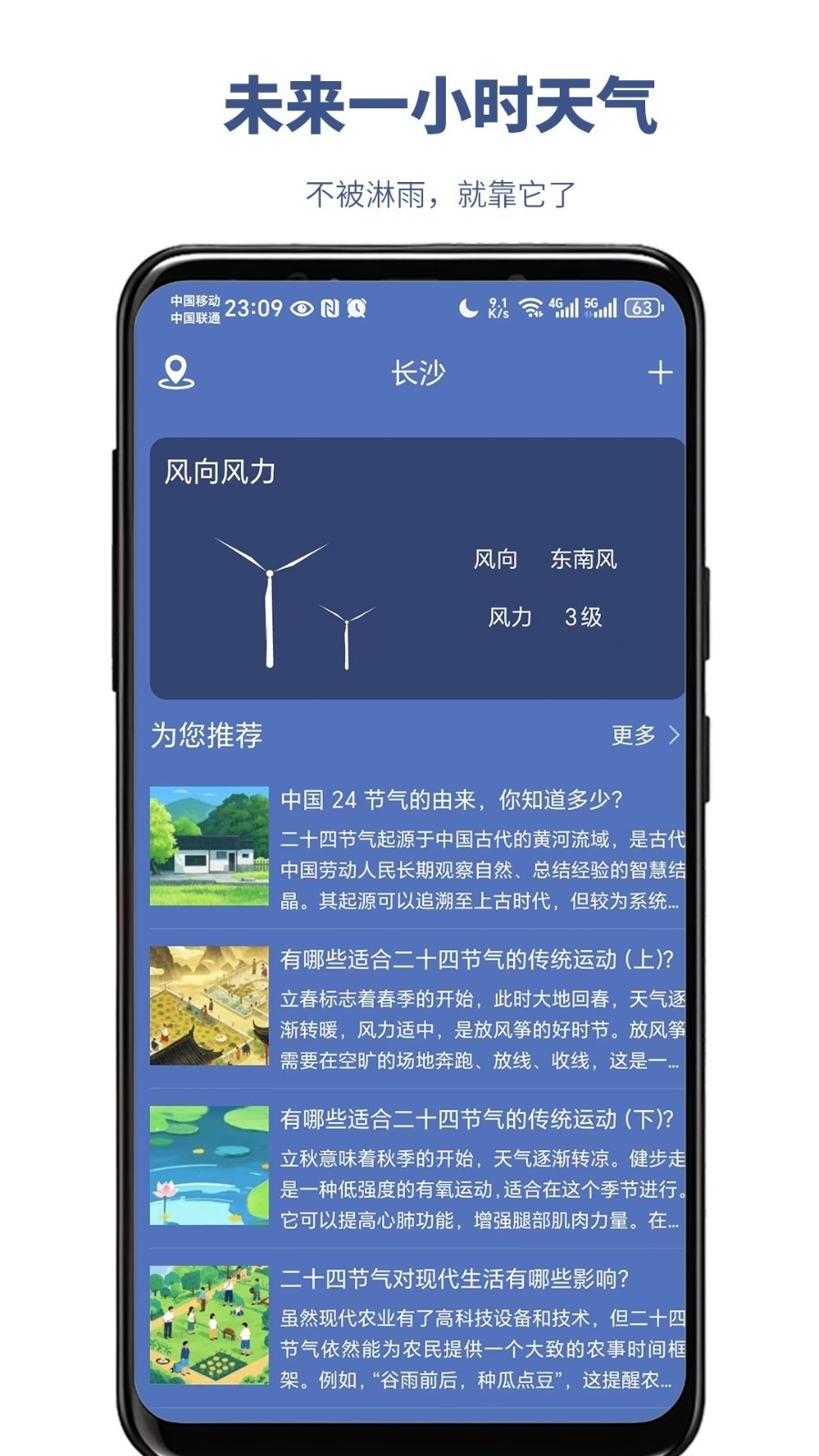 看天气预报下载