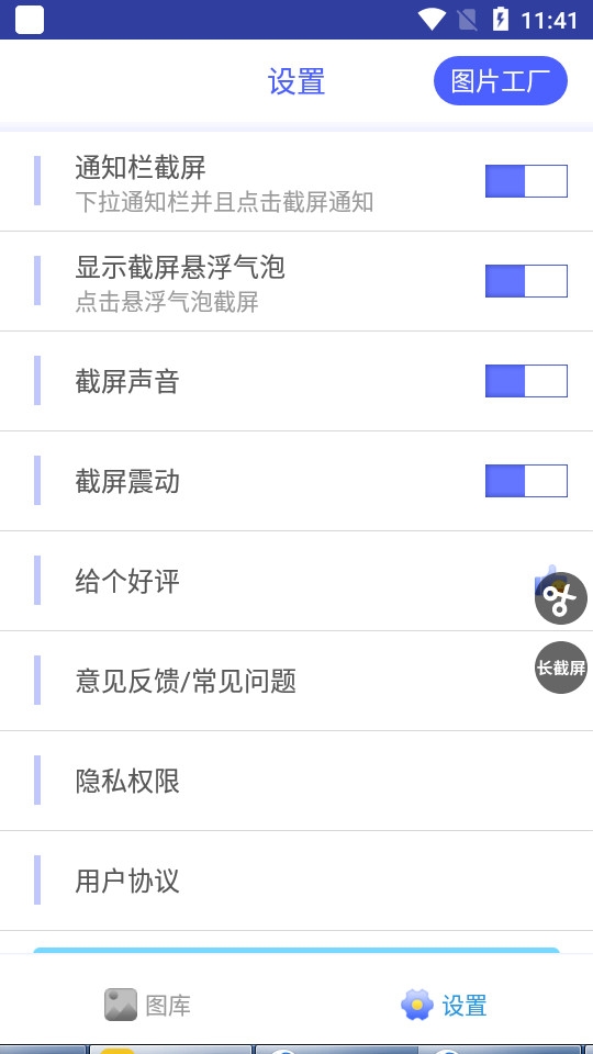 一键截屏下载安装手机版
