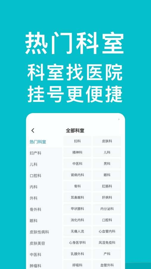医院挂号通app