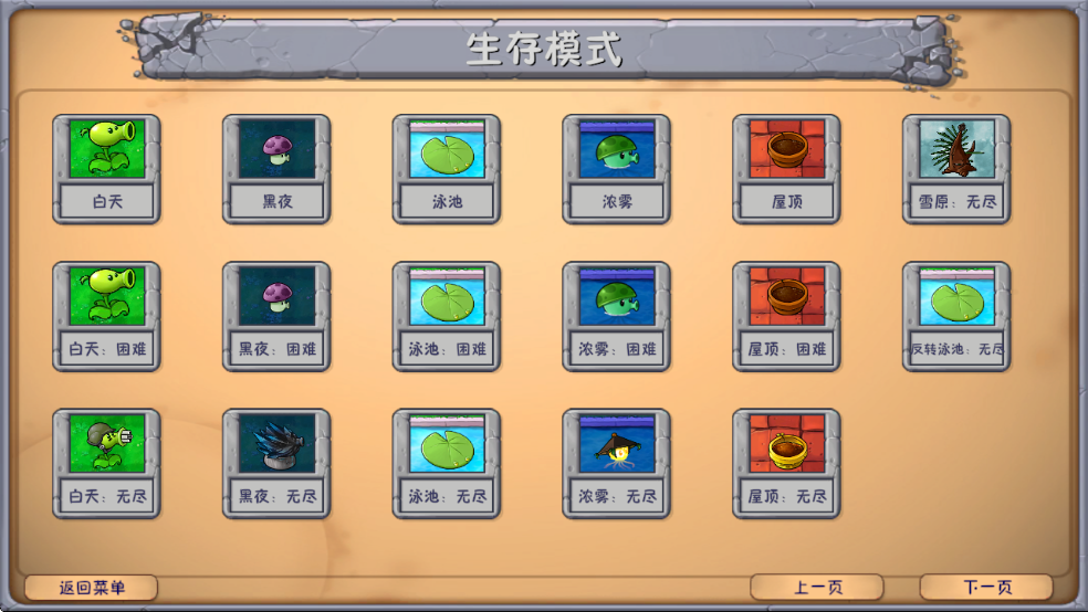 植物大战僵尸融合版手机下载