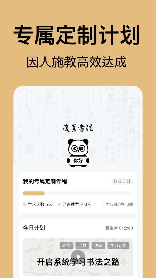 复真书法app高级版