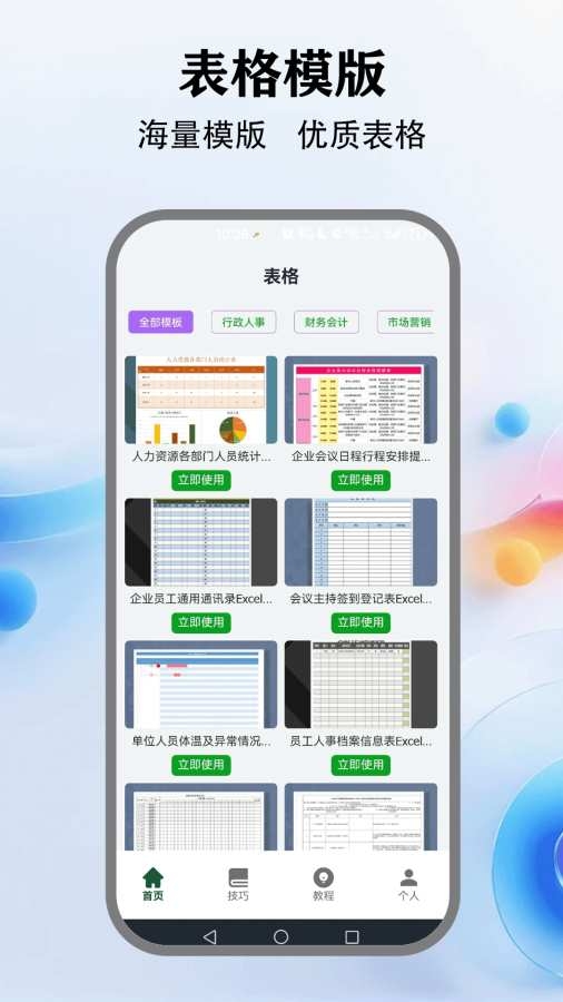 懒人Excel官方免费版
