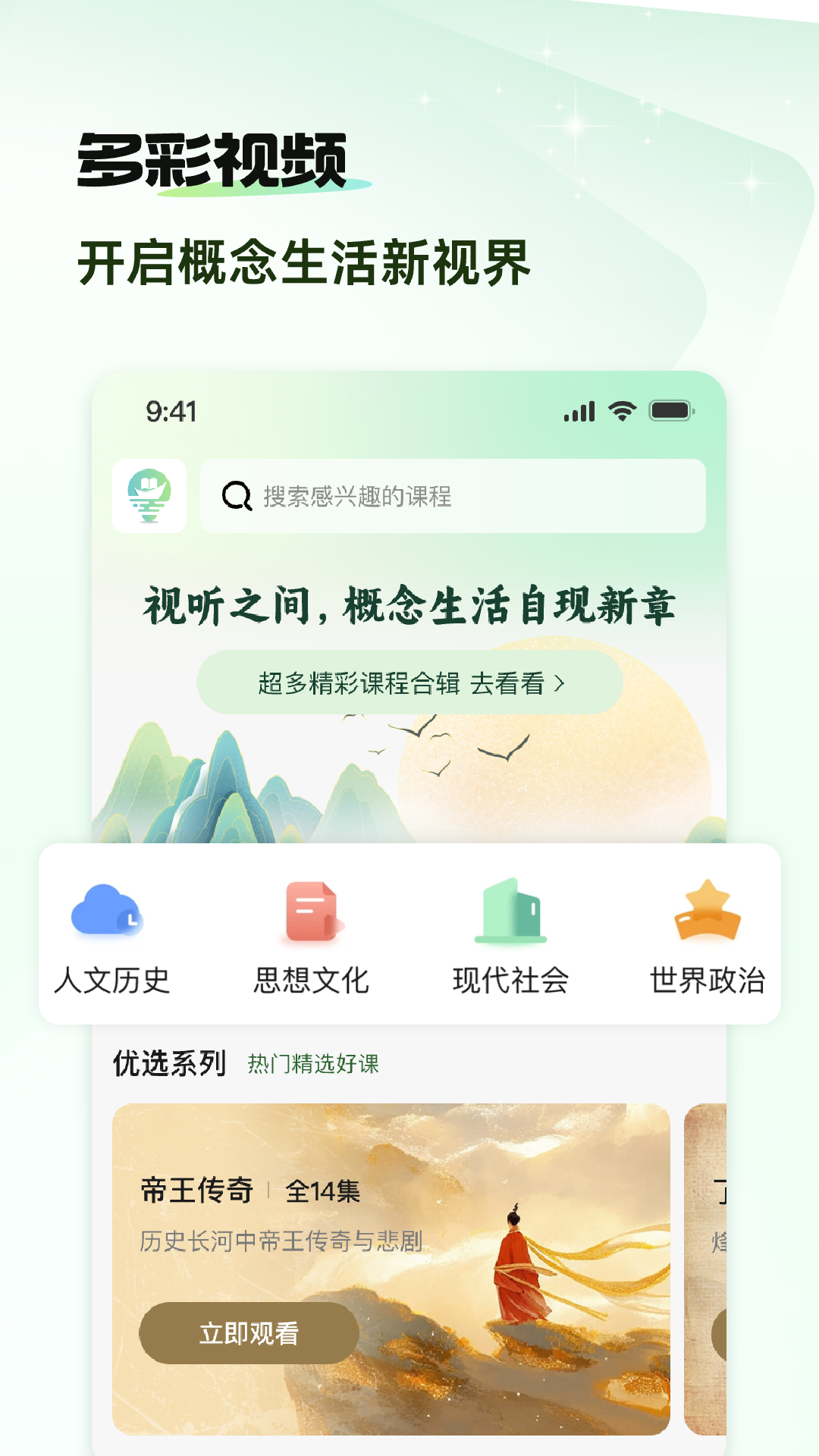 概念新生活app官方版