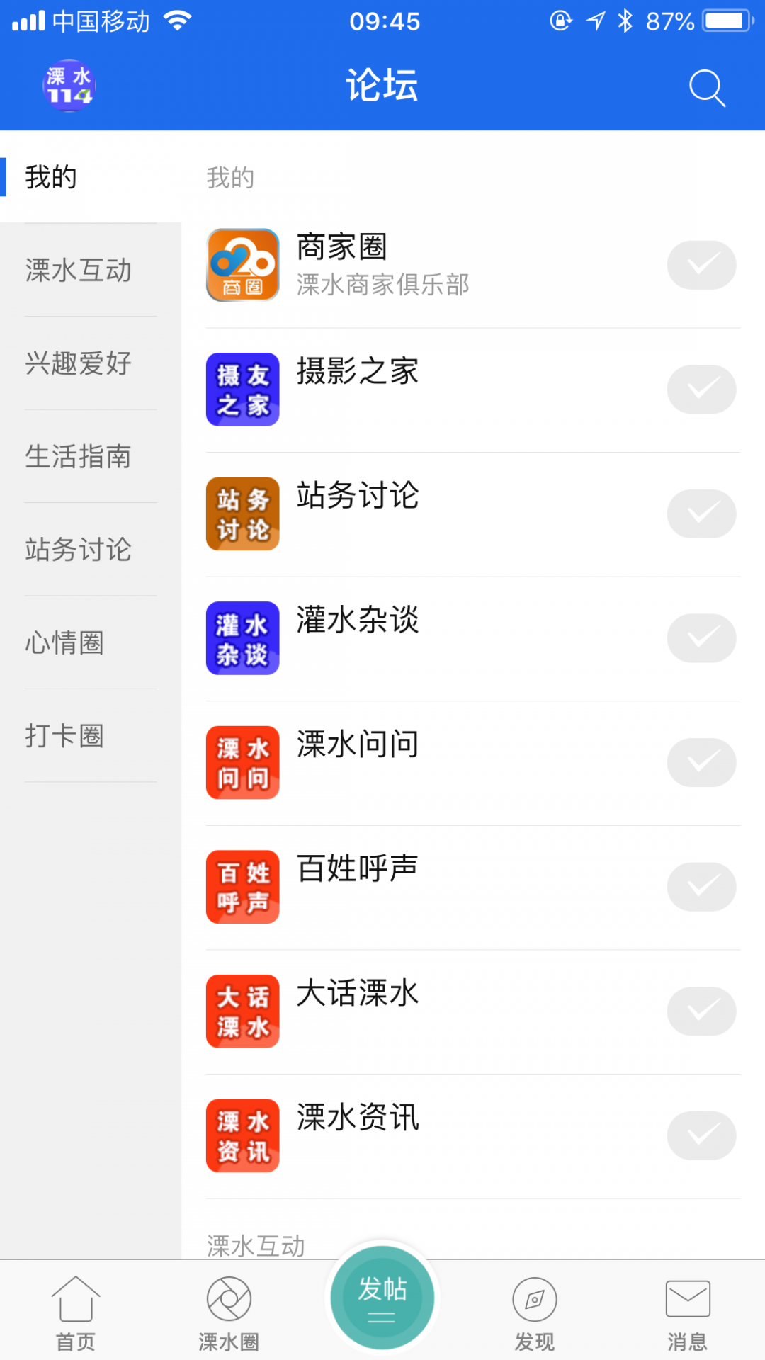 溧水114网app