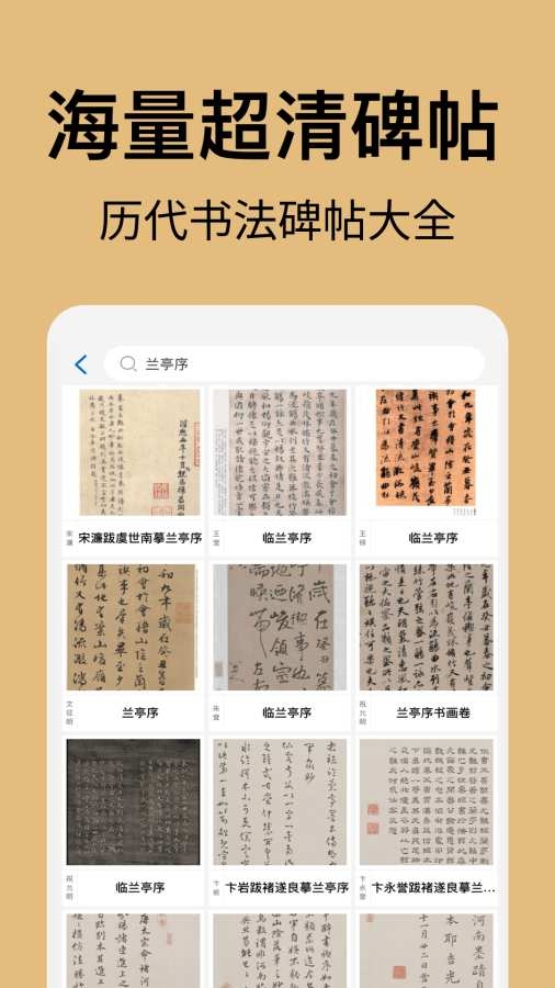 复真书法app高级版