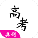 高考真题app下载