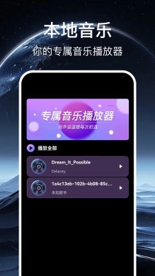 免费畅听播放器下载安装手机版