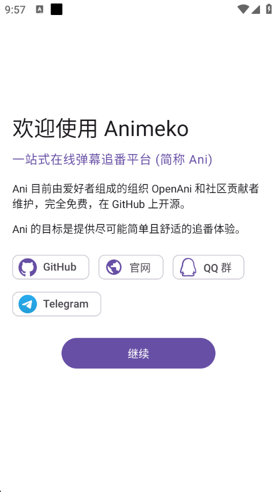 Animeko动漫官网下载