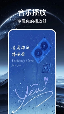 免费畅听播放器下载安装手机版