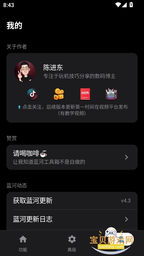 蓝河工具箱下载2025最新版