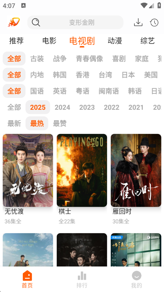 爱影视app下载追剧最新版