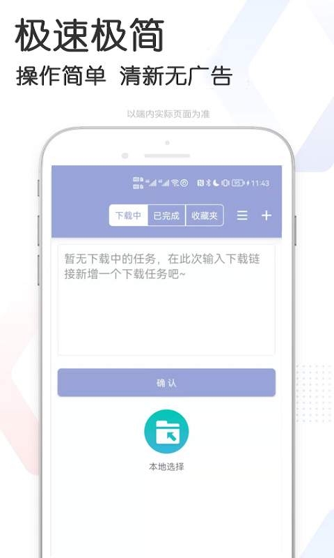 星速磁力btapp