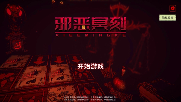 邪恶冥刻手机版下载