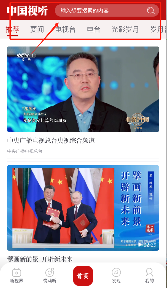 中国视听app下载