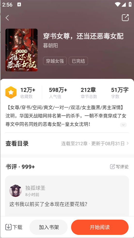 趣读书免费小说下载