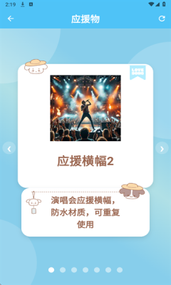 宋亚轩后援会app