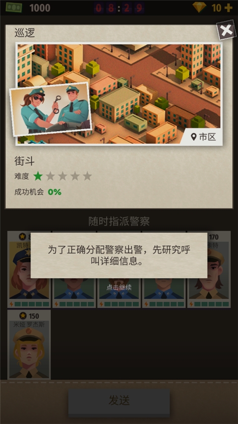 警察公司大亨下载