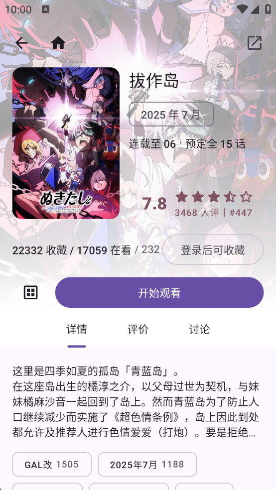 Animeko动漫官网下载