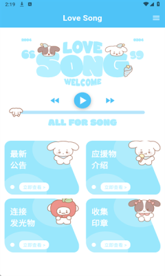 宋亚轩后援会app