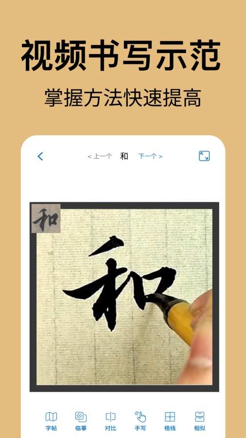 复真书法app高级版
