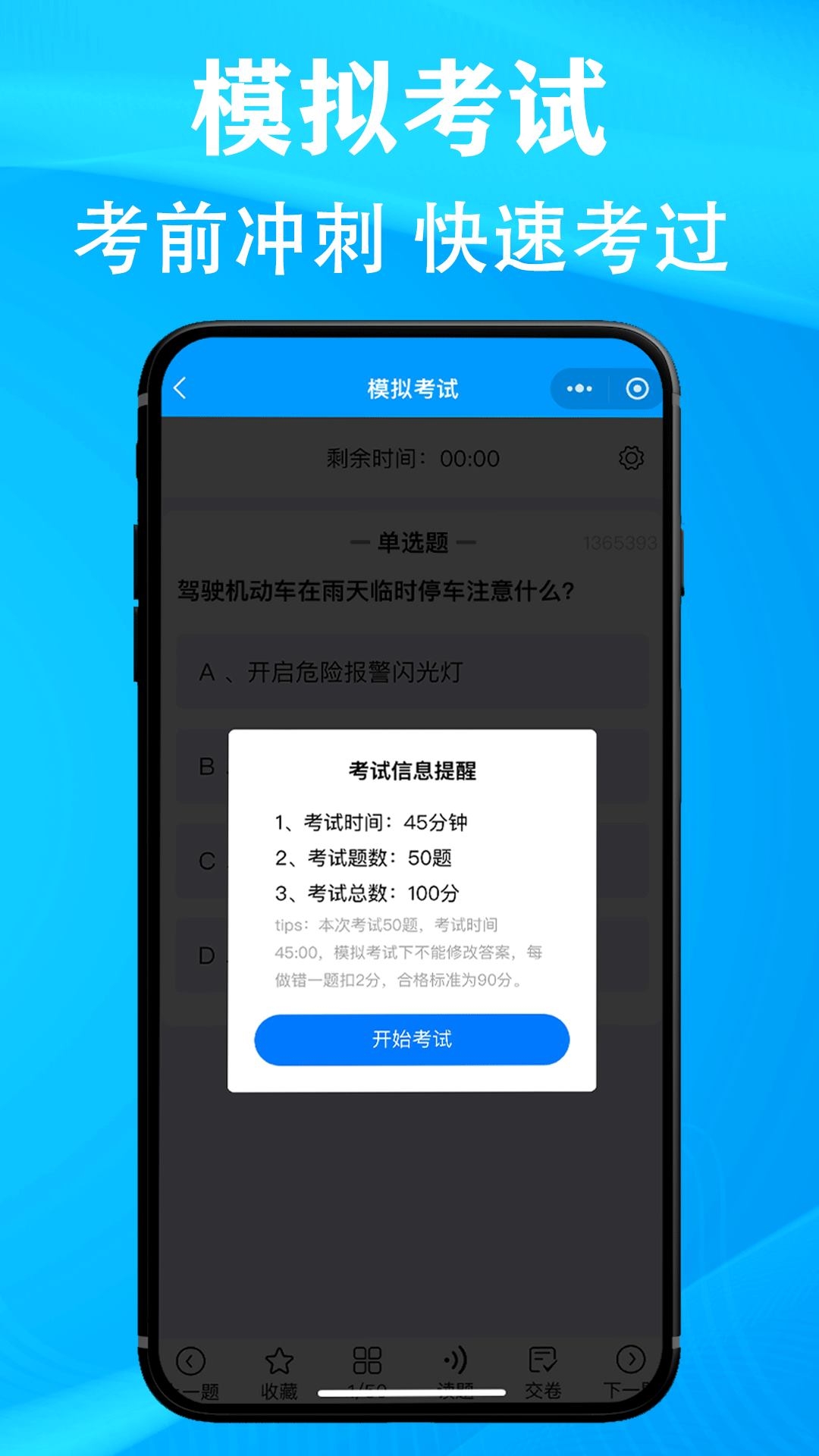 准橙摩托车考试app