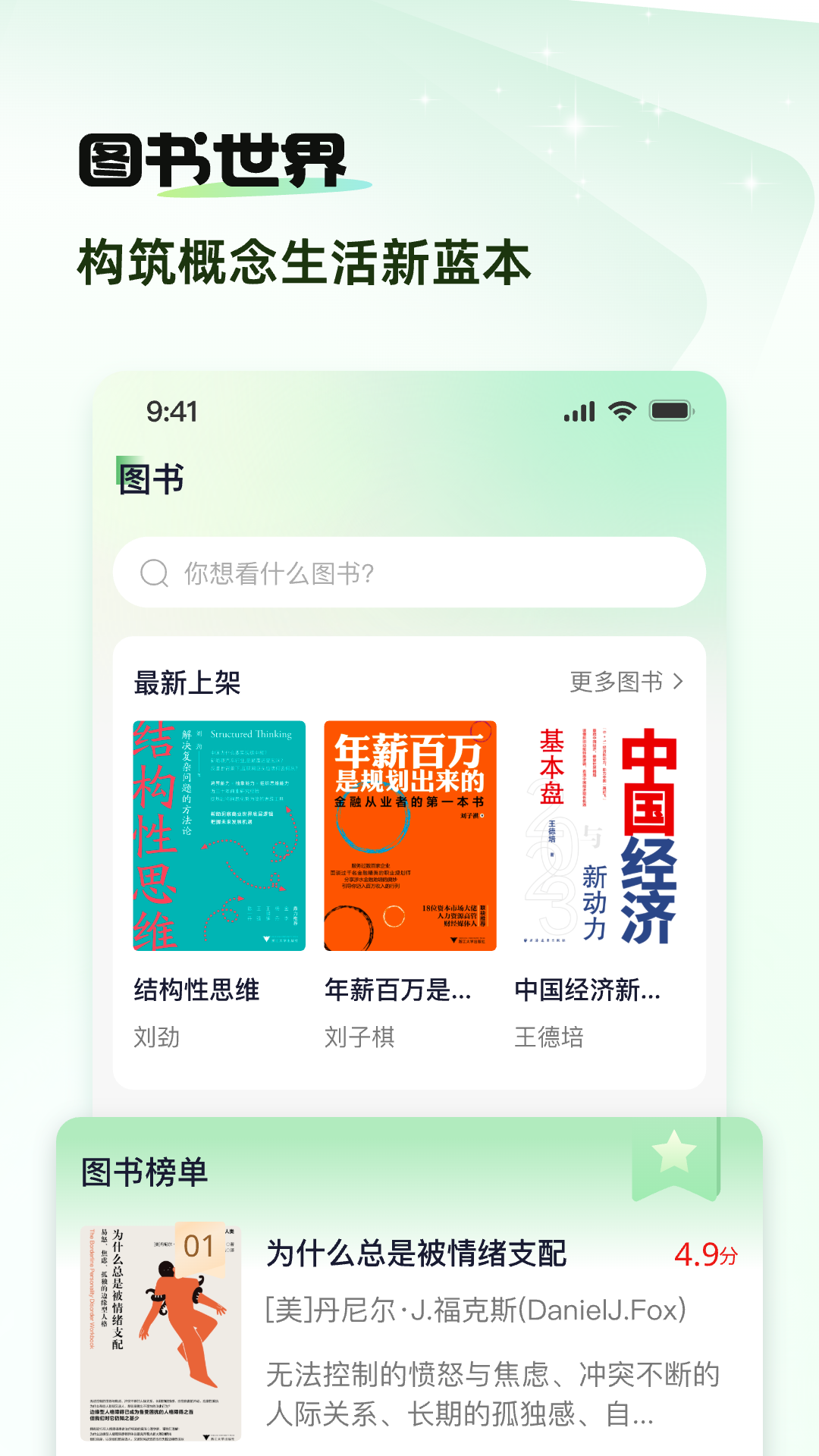 概念新生活app官方版