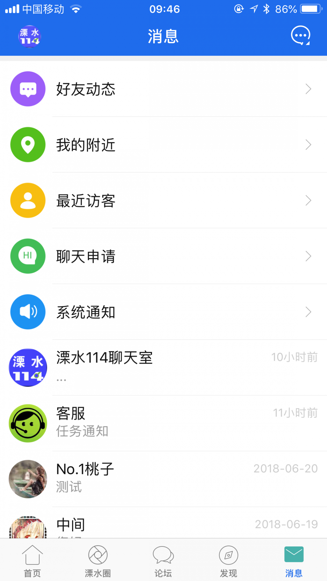 溧水114网app
