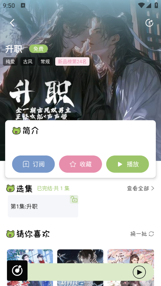 蛙趣FM官方版下载