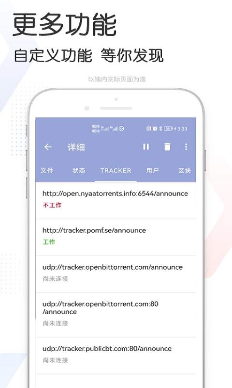 星速磁力btapp