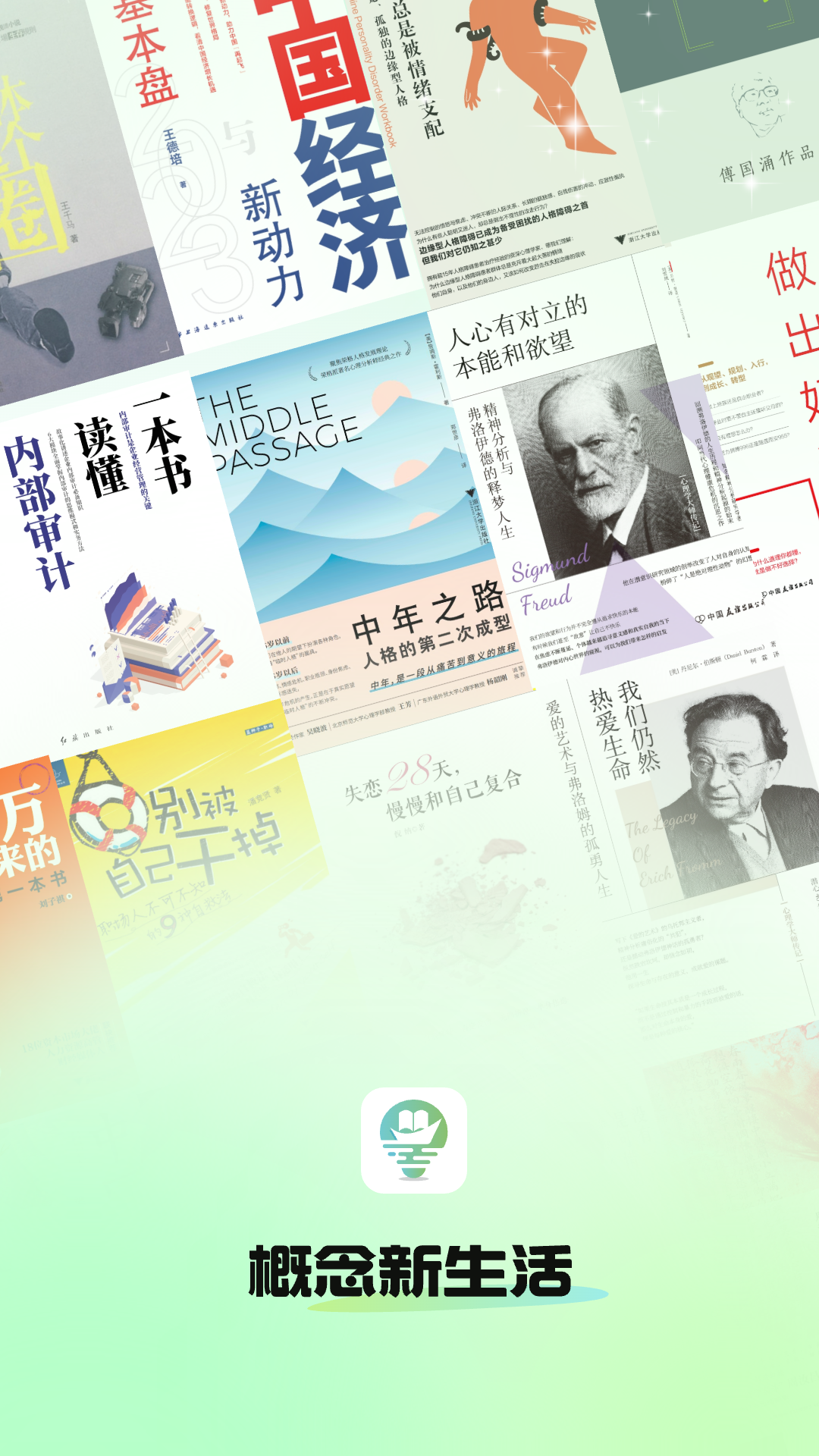 概念新生活app官方版