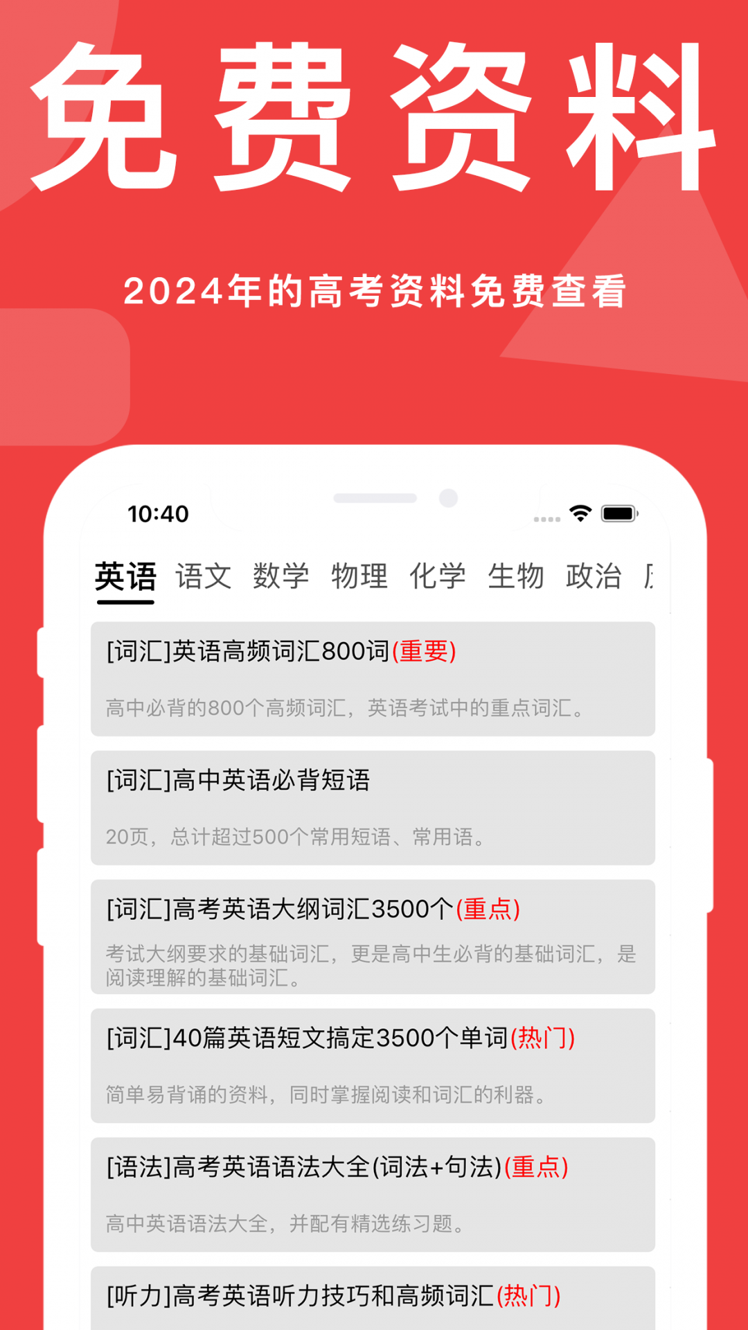 高考真题app下载