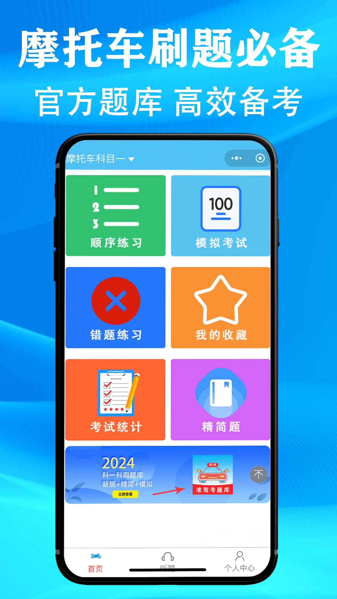 准橙摩托车考试app