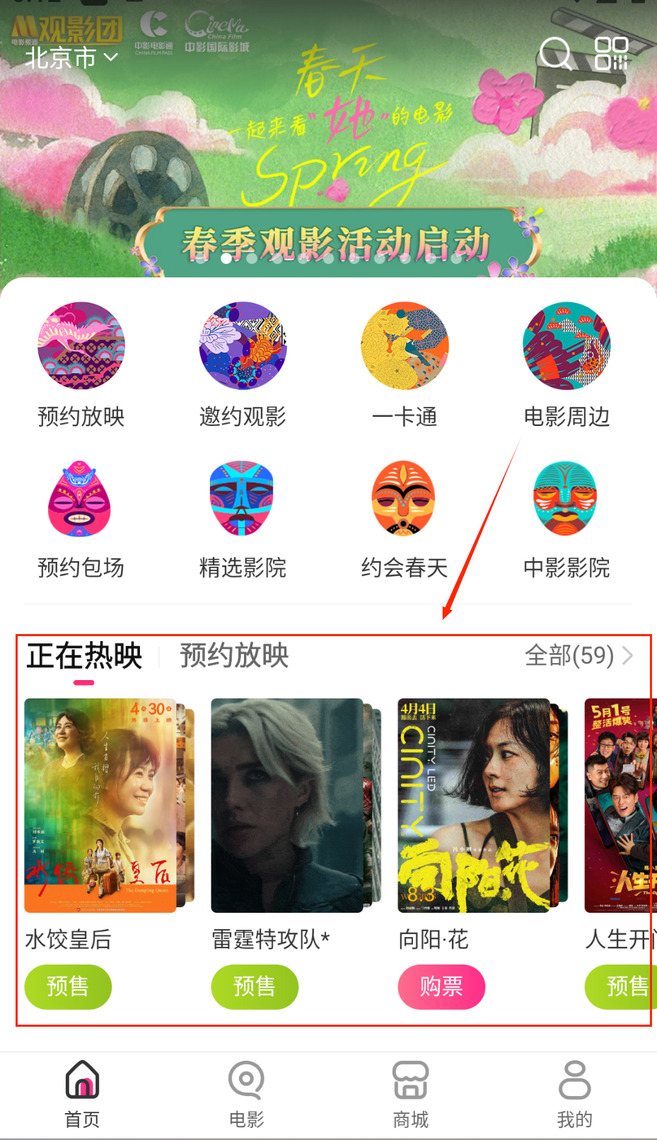 中影电影通最新版下载