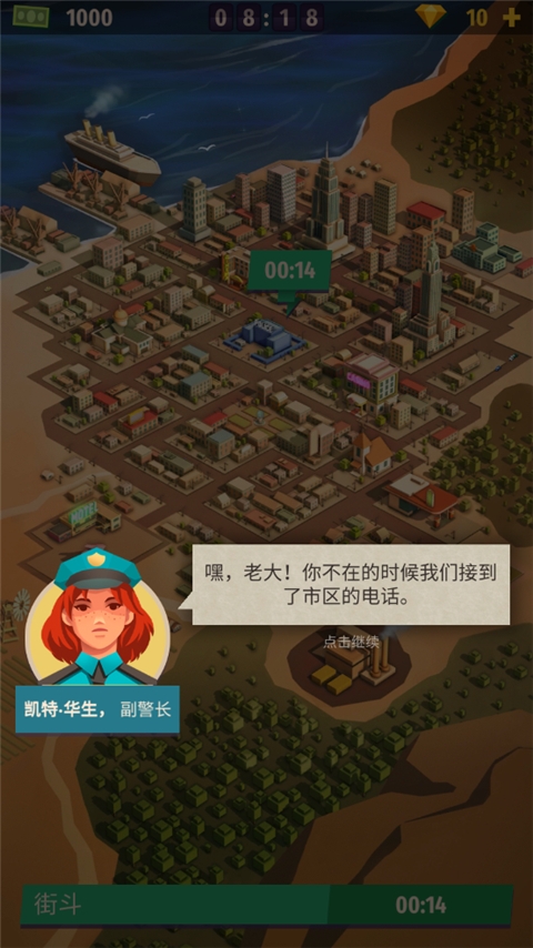 警察公司大亨下载