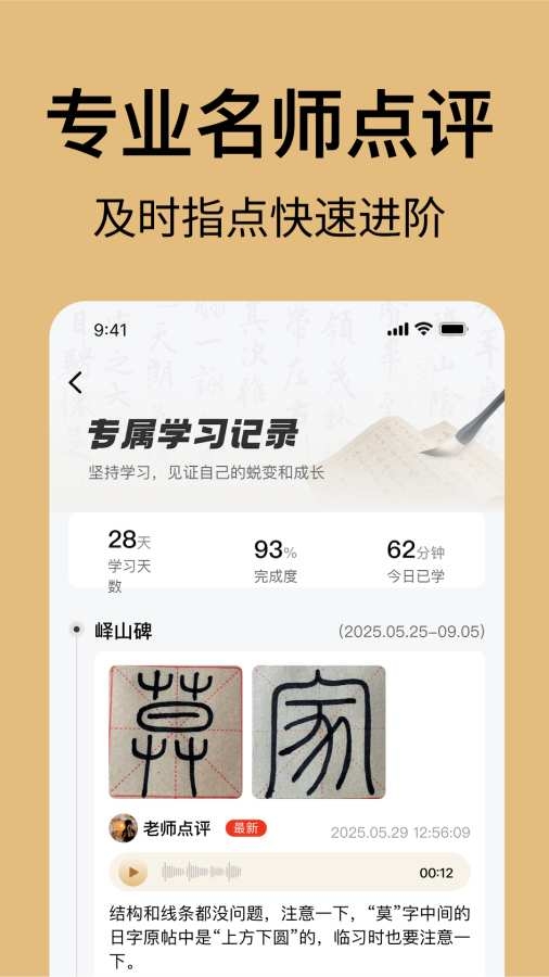 复真书法app高级版