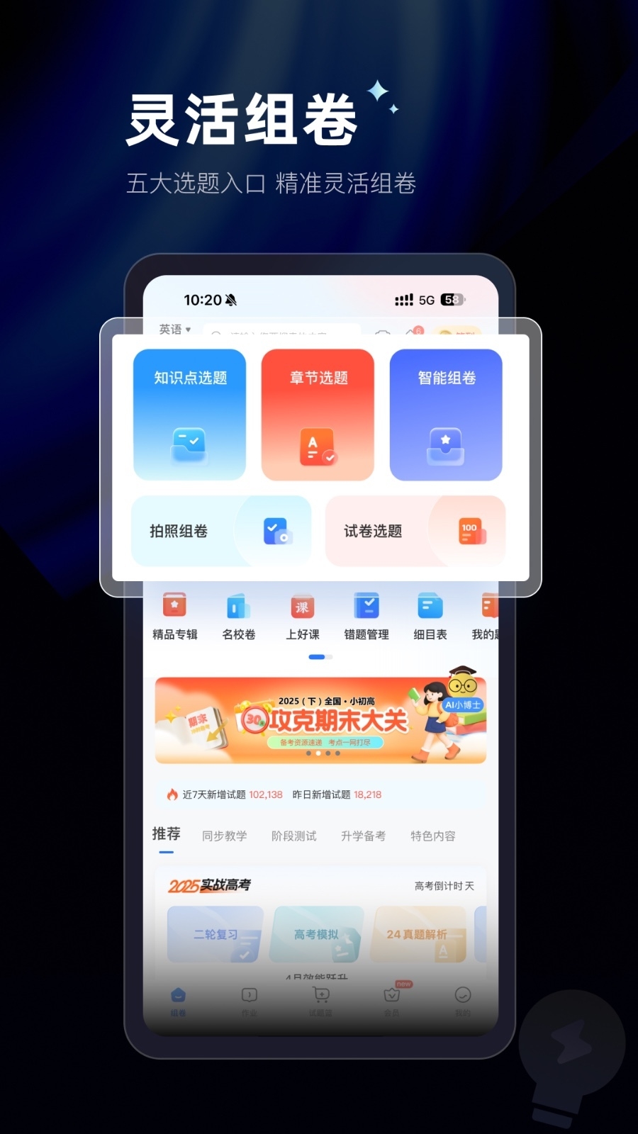 组卷网免费题库app下载安装
