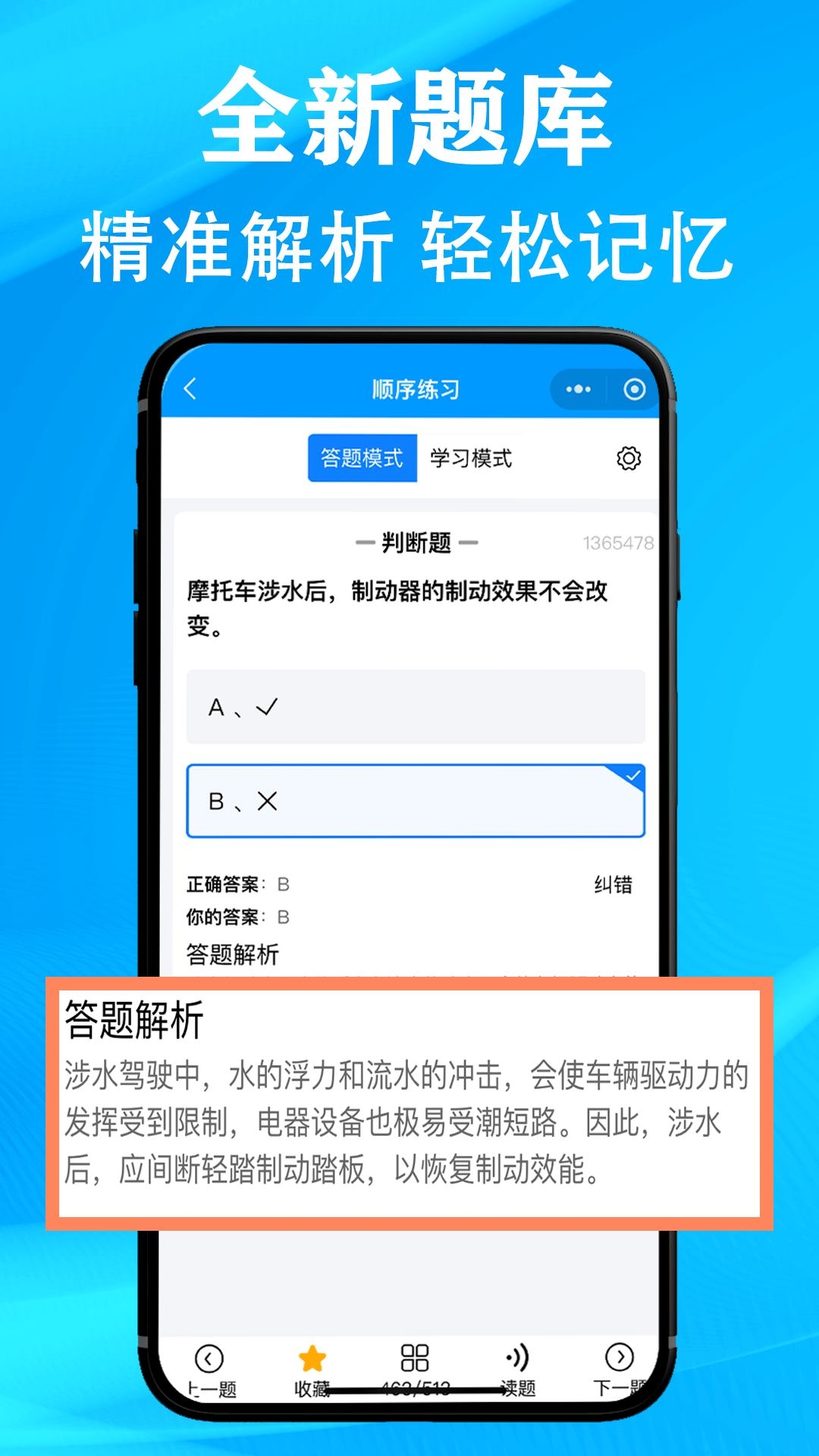 准橙摩托车考试app